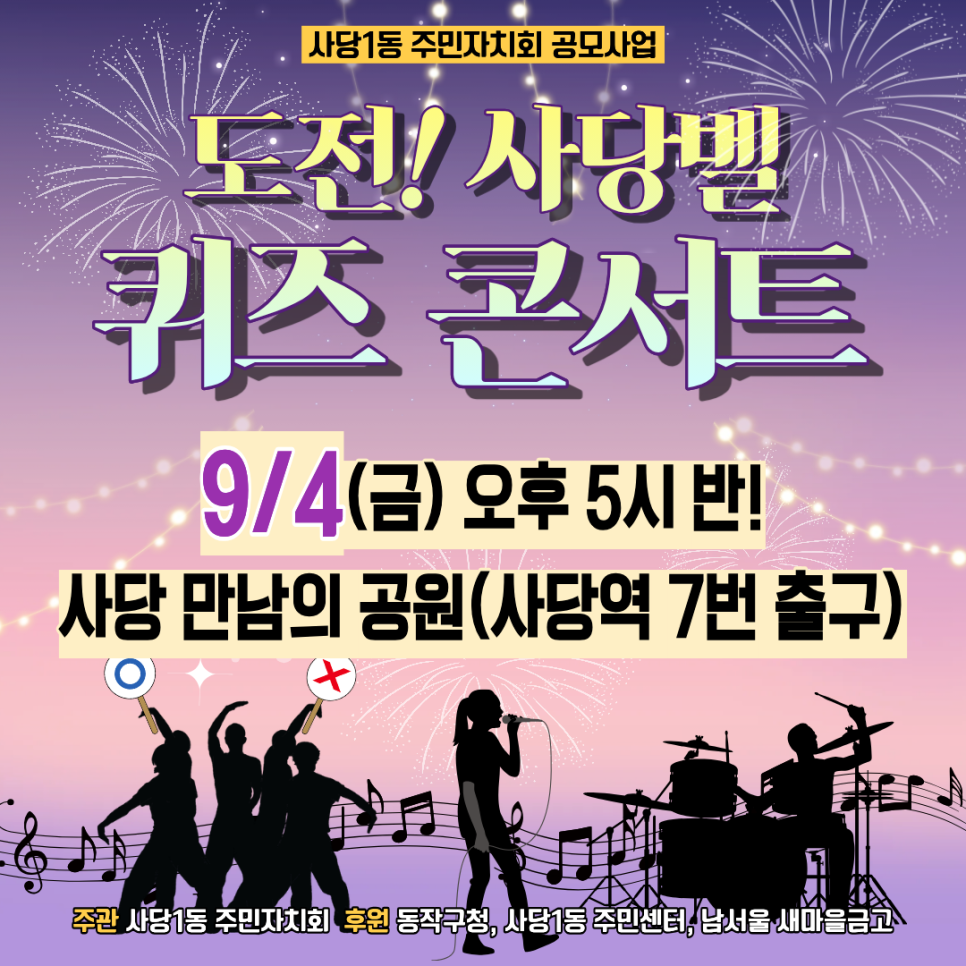 사당1동 사당벨