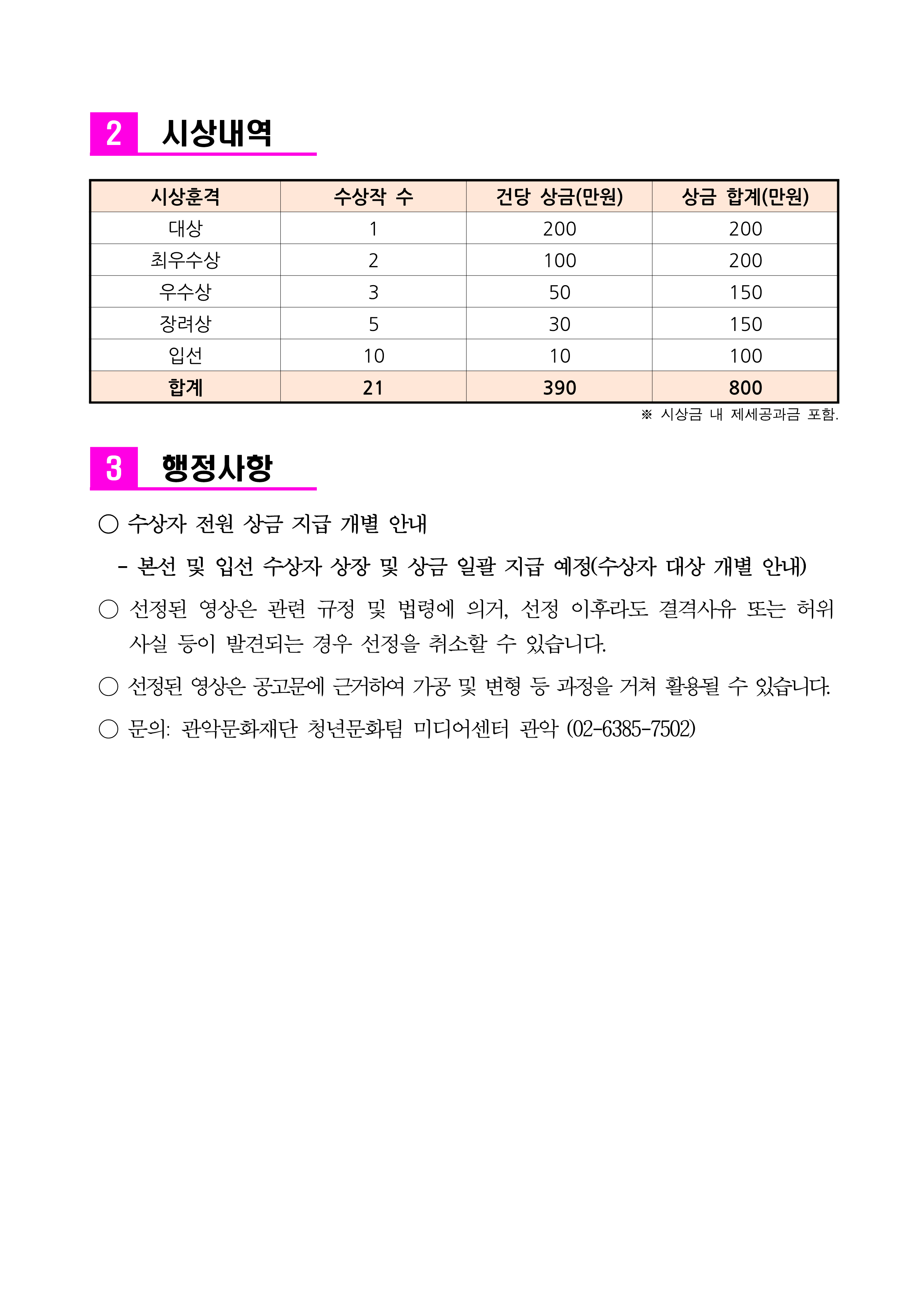 공고문 2026 미디어센터관악 생성형 AI 영상 콘텐츠 공모전 〈GAIFF〉 최종 심사 선정결과 공고2