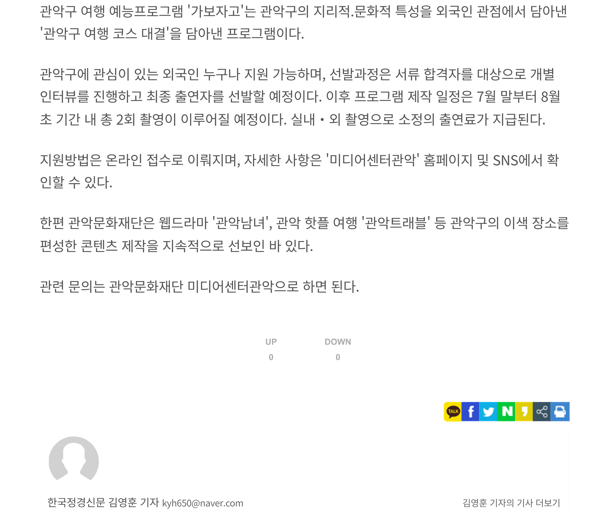 관악문화재단 HCN 관악구 여행 예능 프로그램 가보자고 출연 외국인 7월2일까지 모집 한국정경신문3