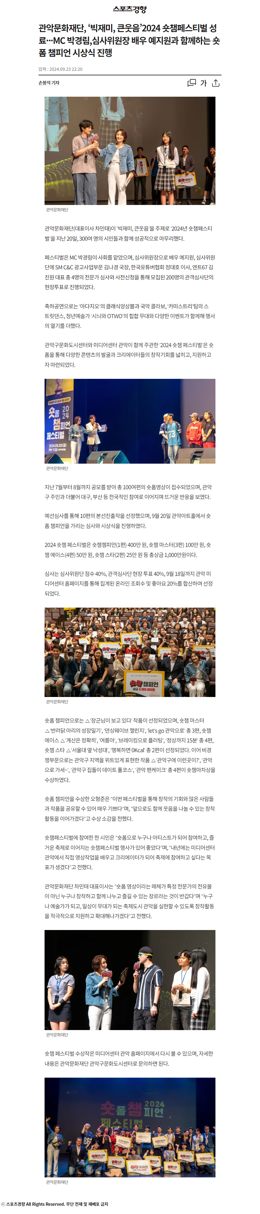 관악문화재단 빅재미 큰웃음2024 숏챔페스티벌 성료