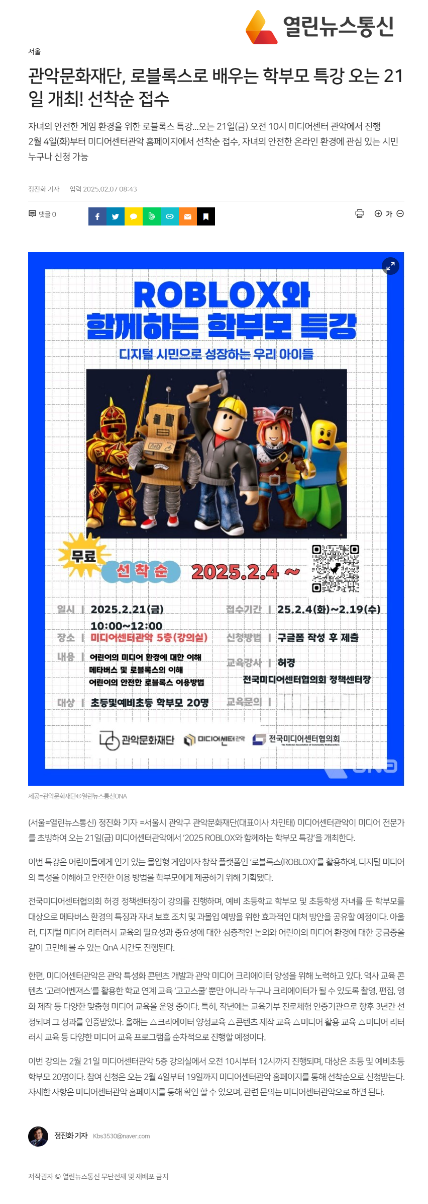 관악문화재단 로블록스로 배우는 학부모 특강 오는 21일 개최 선착순 접수열린뉴스통신