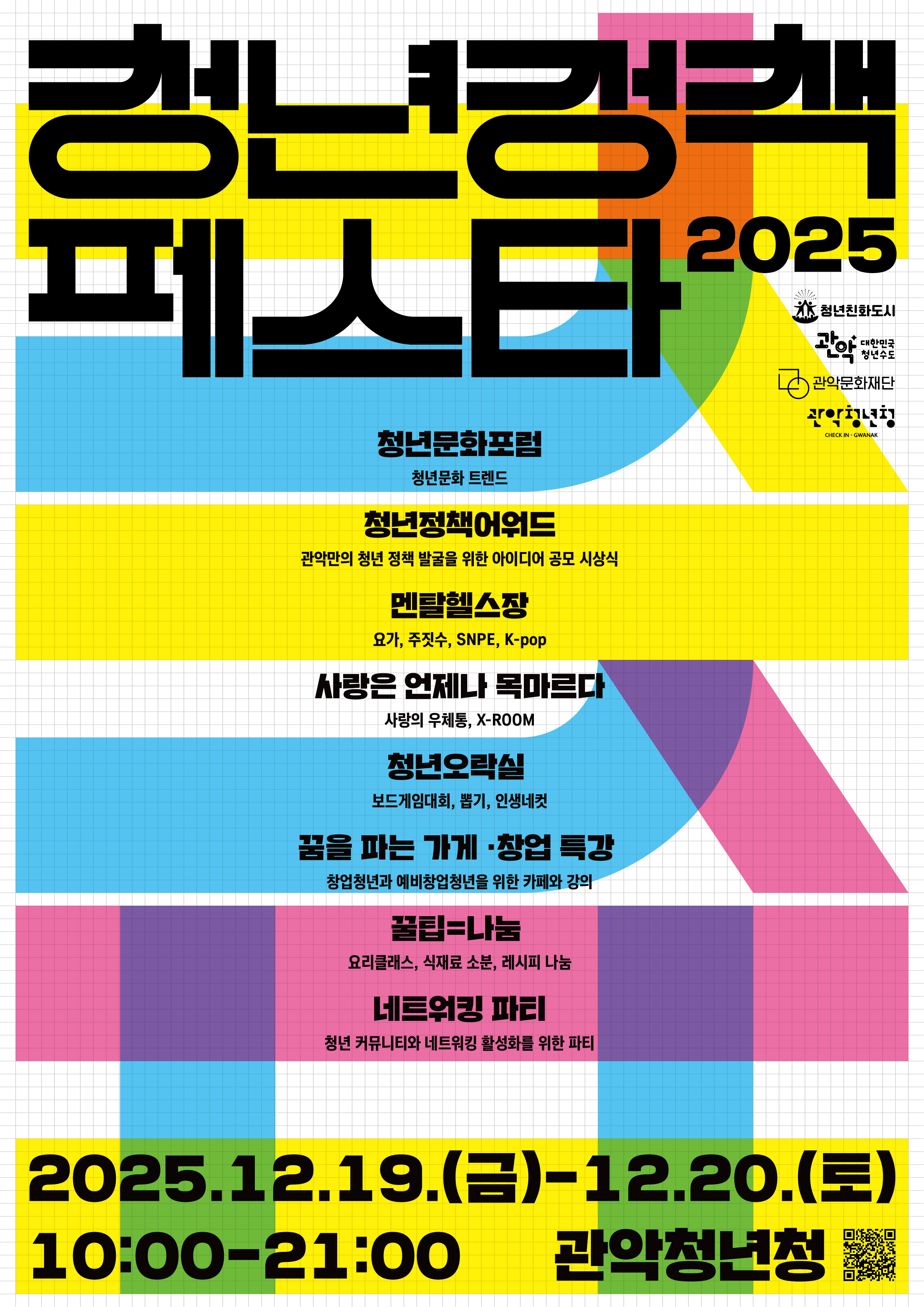 2025 청년정책페스타
