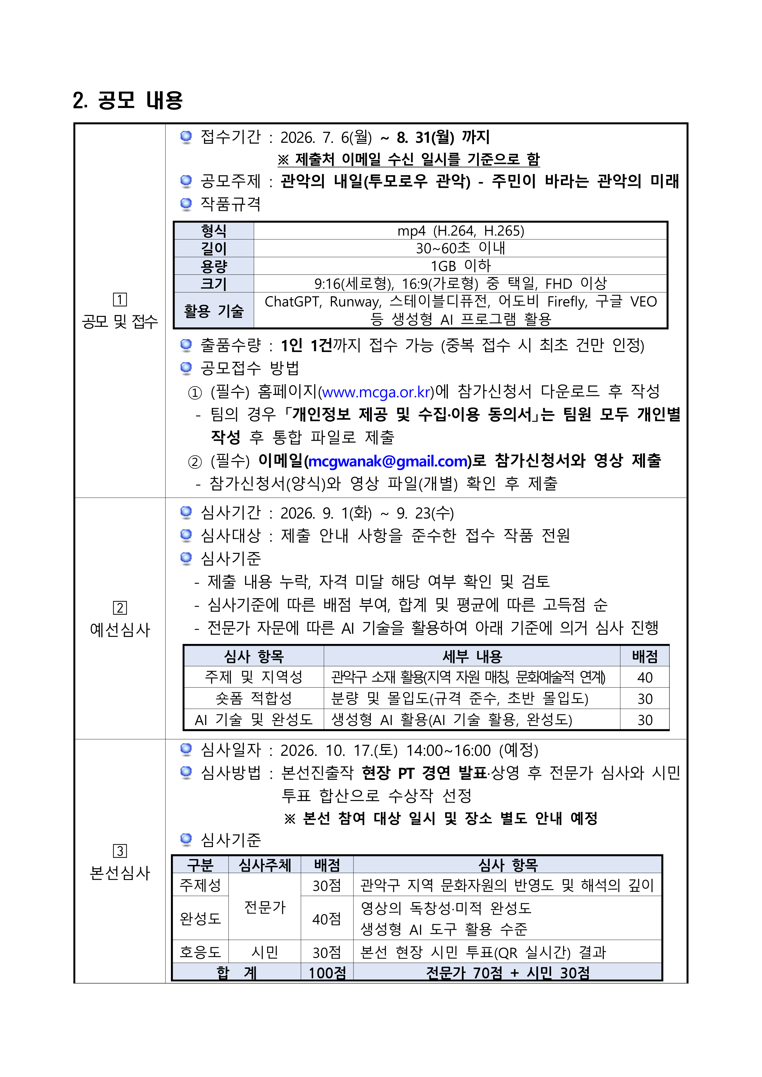 공고문 이미지 2026 〈GAIFF〉2