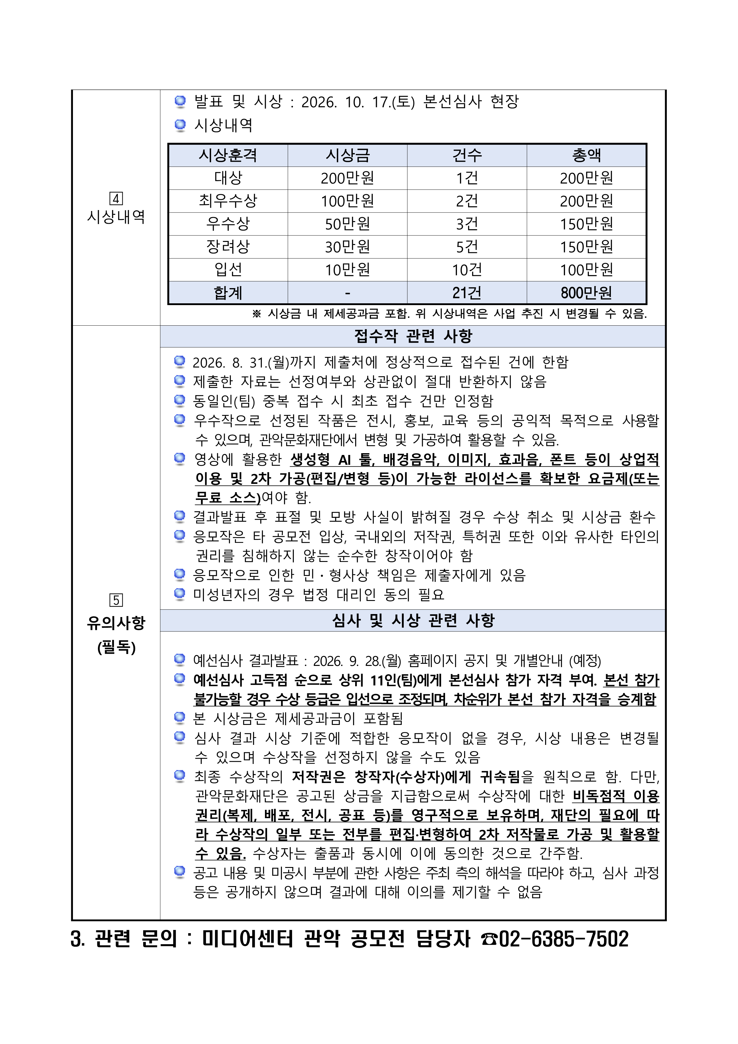 공고문 이미지 2026 〈GAIFF〉3