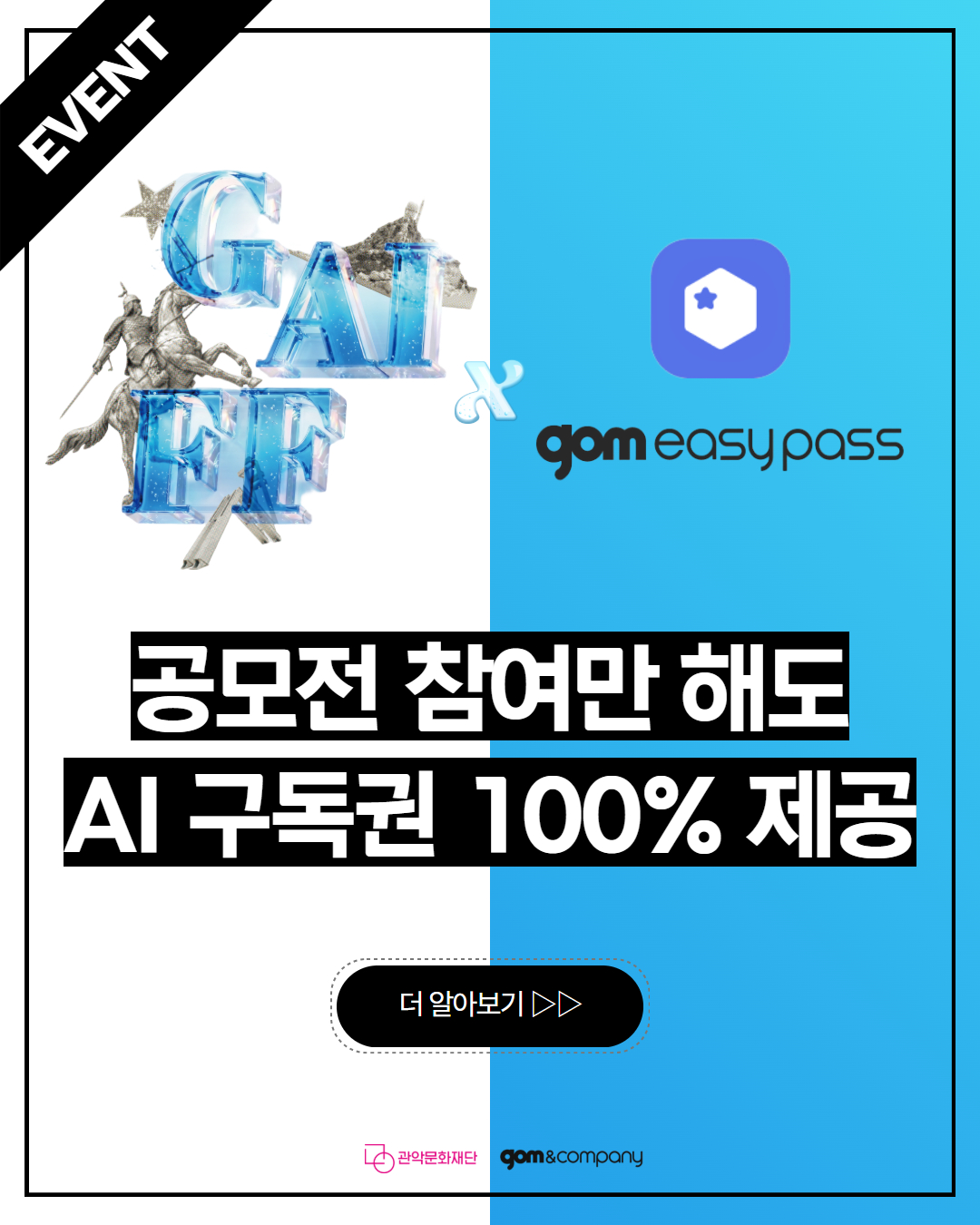 GAIFF X 곰이지패스 카드뉴스 1