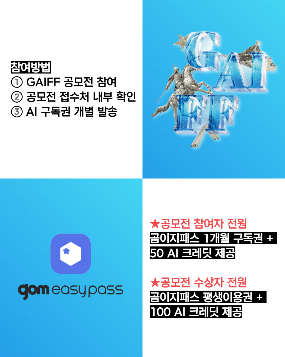 GAIFF X 곰이지패스 카드뉴스 3