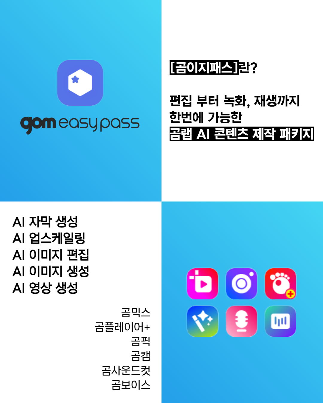 GAIFF X 곰이지패스 카드뉴스 2