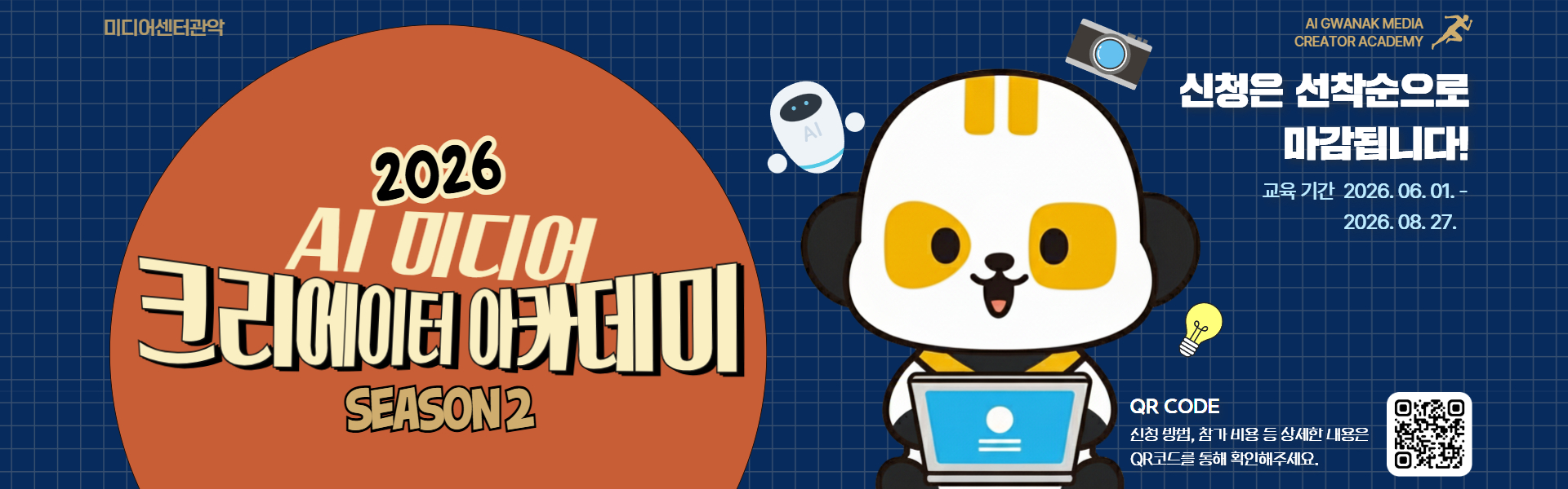 AI GWANAK MEDIA CREATOR ACADEMY