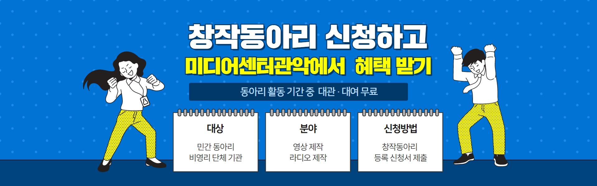창작동아리신청