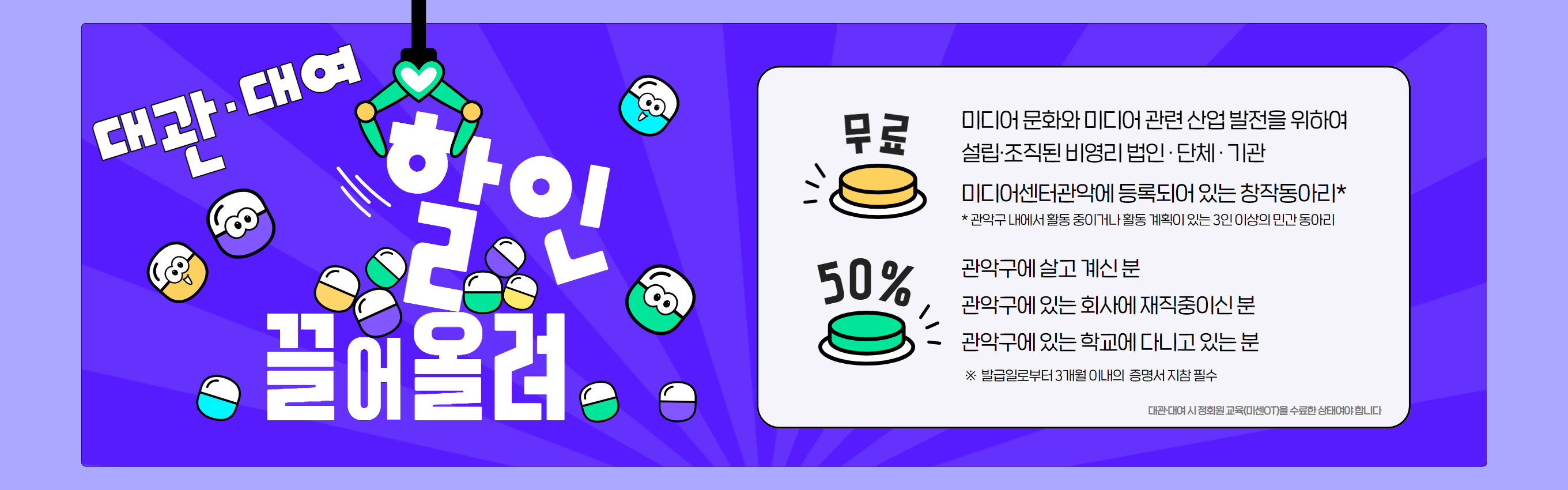 대관 대여 감면혜택