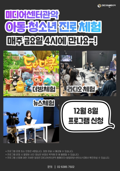 [진로체험]12월 8일