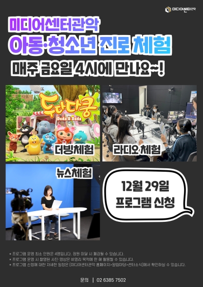 [진로체험]12월 29일