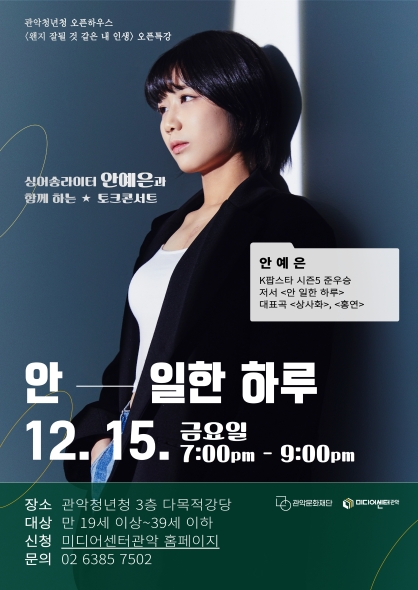 왠지 잘될 것 같은 내 인생 with 싱어송라이터 안예은 <안-일한 하루>