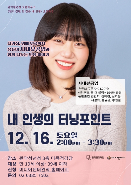 왠지 잘될 것 같은 내 인생 with 사내뷰공업 <내 인생의 터닝포인트>