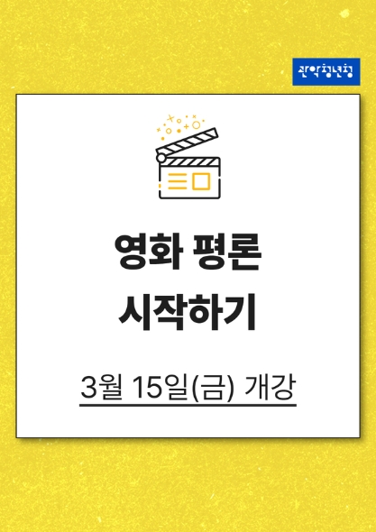영화 평론 시작하기