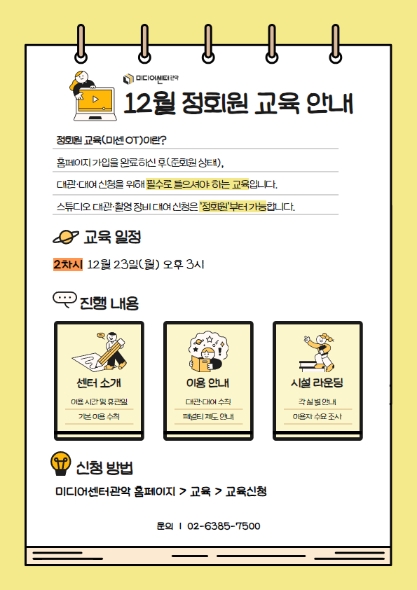 [미센OT]12월 23일