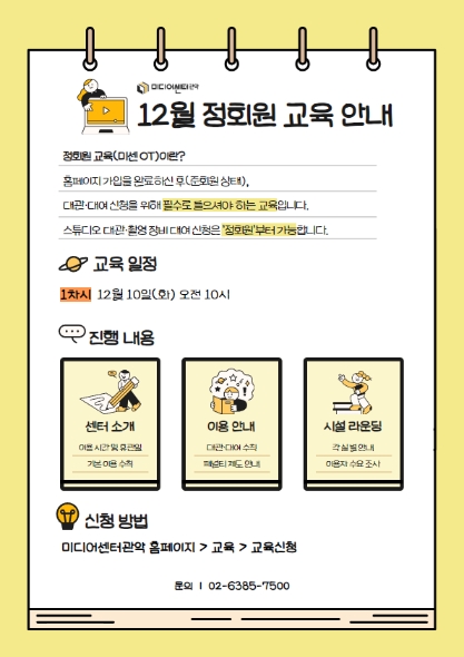 [미센OT]12월 10일