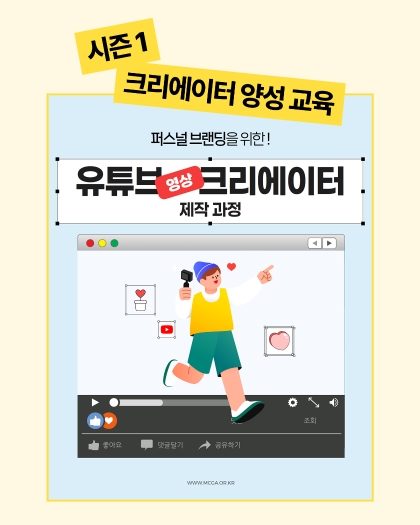 퍼스널 브랜딩을 위한 유튜브영상 크리에이터 제작과정