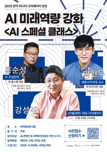 AI 미래역량 강화 〈AI 스페셜 클래스〉