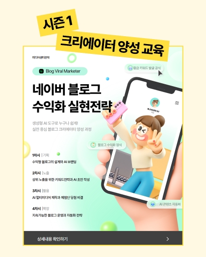 네이버 블로그 수익화 실현전략 및 AI활용한 콘텐츠 시작해보기