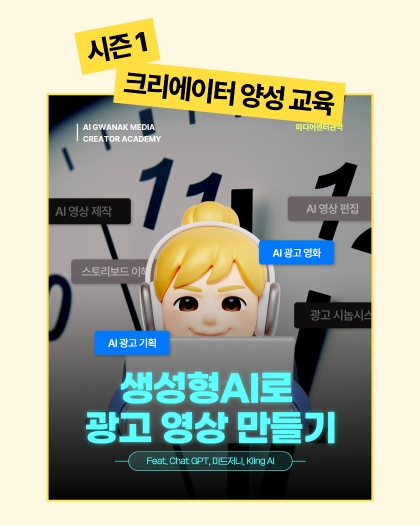 생성형 AI로 광고영상만들기