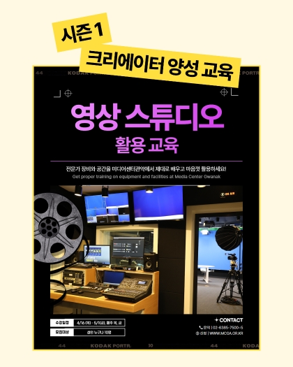 영상스튜디오 활용 교육