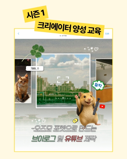 오즈모 포켓으로 만드는 브이로그 및 유튜브제작